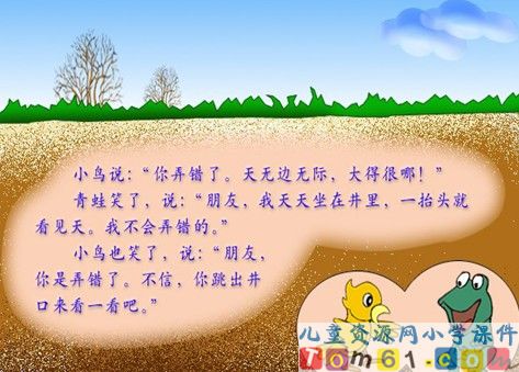 坐井观天课件17
