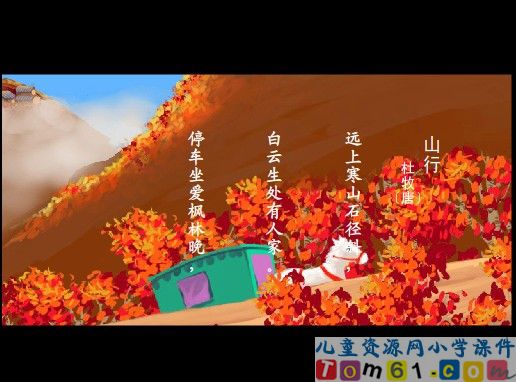 山行课件7