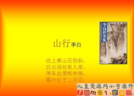 山行课件4
