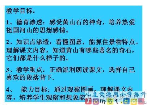 植物妈妈有办法课件13