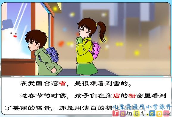 看雪课件14