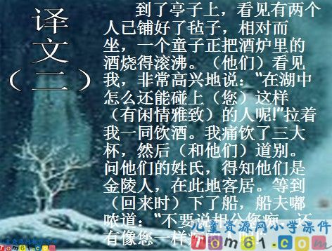 看雪课件11