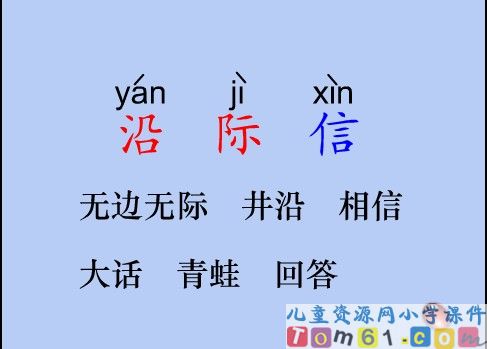 坐井观天课件12