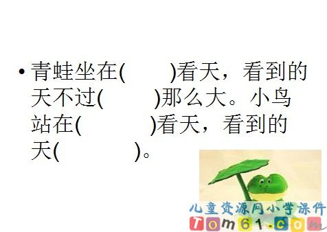 坐井观天课件20