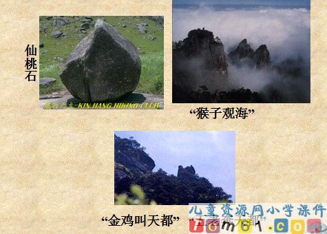 黄山奇石课件9