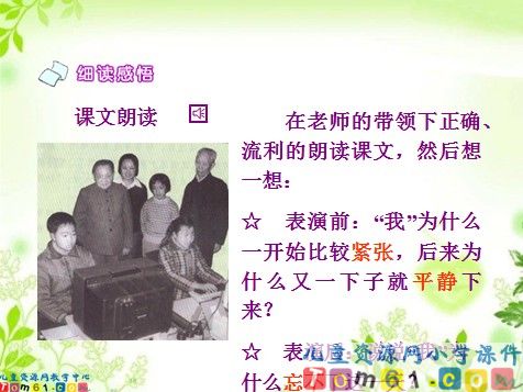 难忘的一天课件14