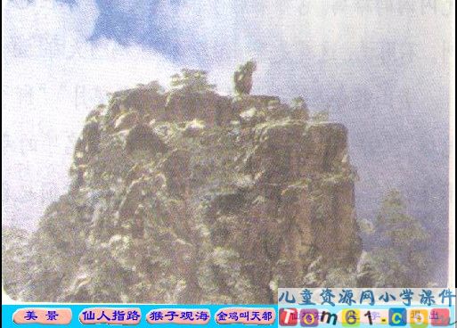 黄山奇石课件10