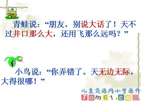 坐井观天课件23