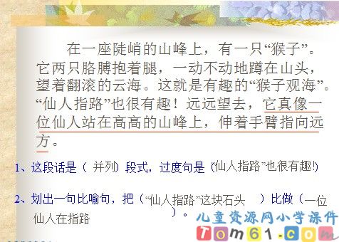 黄山奇石课件8
