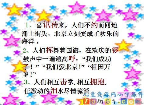 我们成功了课件6