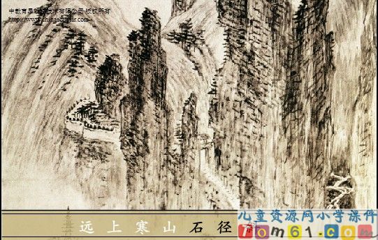 山行课件3