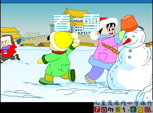 看雪课件17