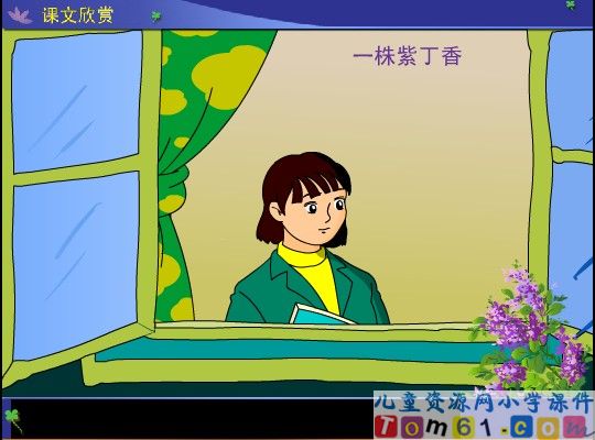 一株紫丁香课件33