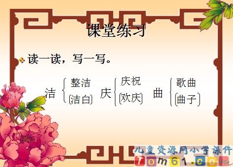 欢庆课件6