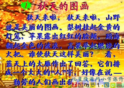 秋天的图画课件14