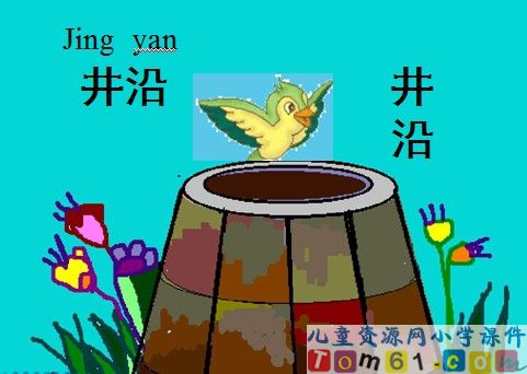 坐井观天课件16