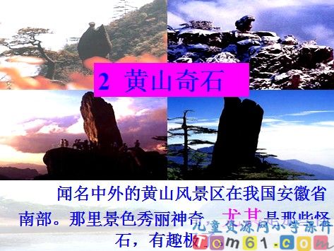 黄山奇石课件6