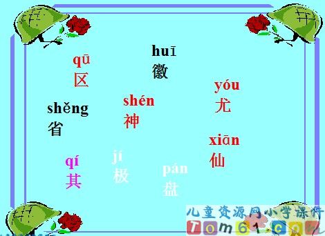 秋天的图画课件17