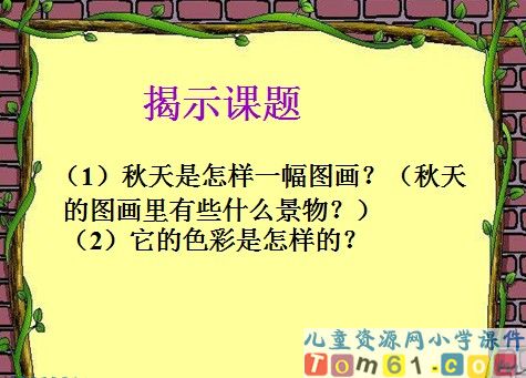 秋天的图画课件7