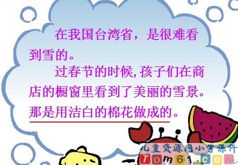 看雪课件16