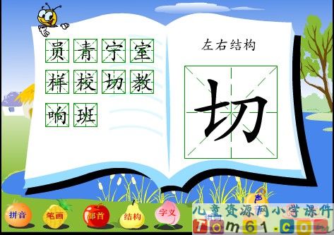我选我课件17