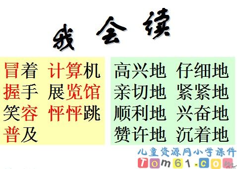 难忘的一天课件10