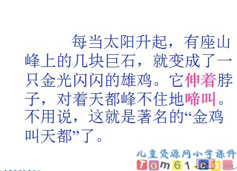 黄山奇石课件17