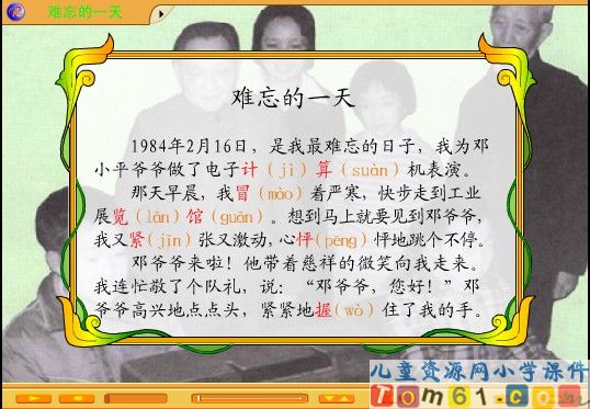 难忘的一天课件6