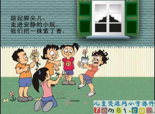 一株紫丁香课件26