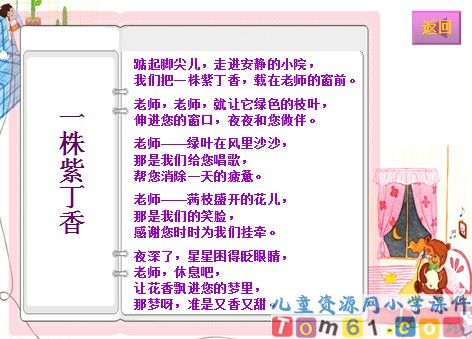 一株紫丁香课件29