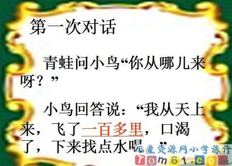 坐井观天课件18