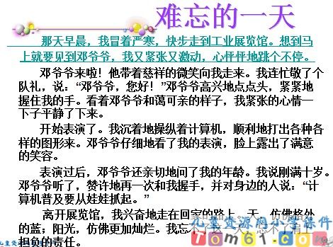 难忘的一天课件17