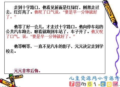 一分钟课件8