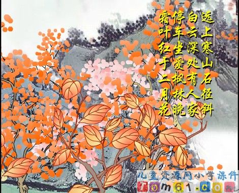 山行课件5