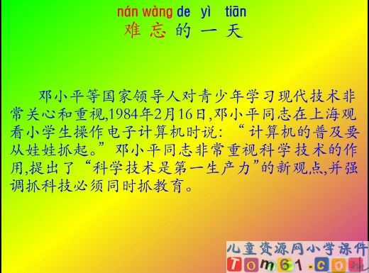 难忘的一天课件7