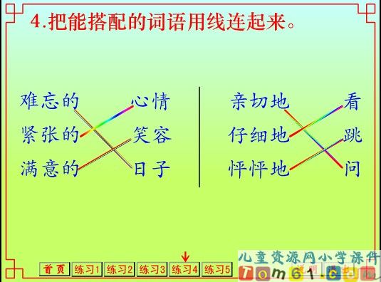 难忘的一天课件8