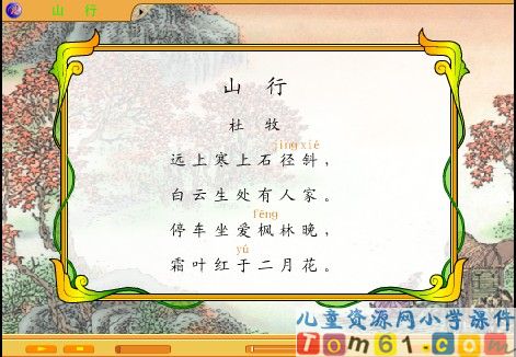山行课件1