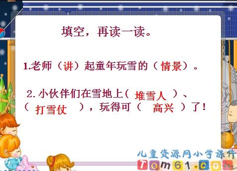 看雪课件15