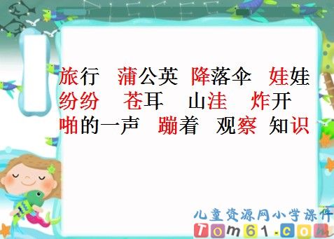 植物妈妈有办法课件29