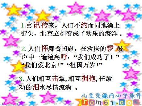 我们成功了课件14