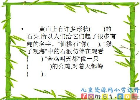 黄山奇石课件16