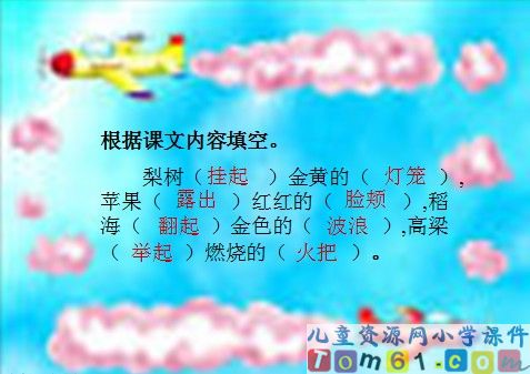 秋天的图画课件13