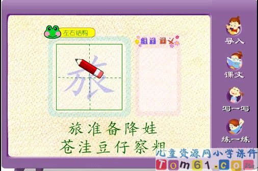 植物妈妈有办法课件38