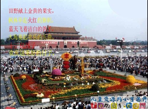 欢庆课件5