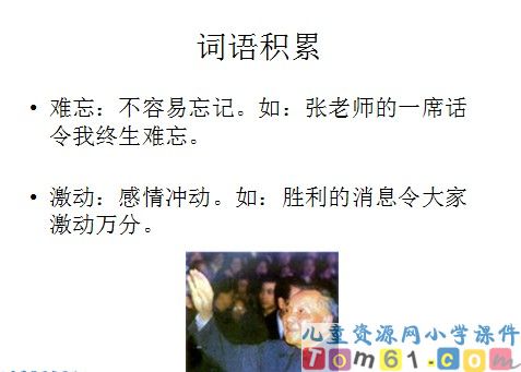 难忘的一天课件9