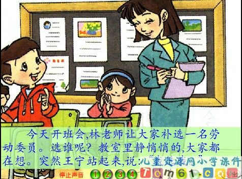 我选我课件19