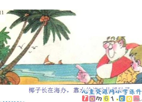 植物妈妈有办法课件15