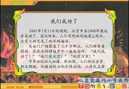 我们成功了课件11
