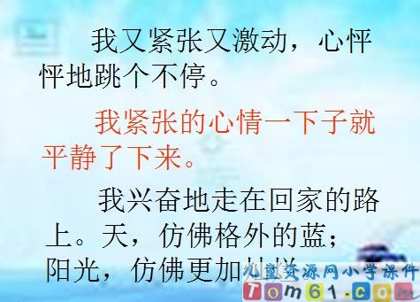 难忘的一天课件12