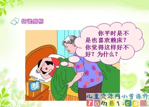 一分钟课件10